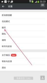 三星手机的微信聊天记录怎么查看 三星手机微信聊天记录查询指南