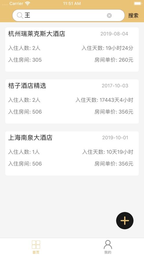 查开房软件下载 揭秘查开房软件下载