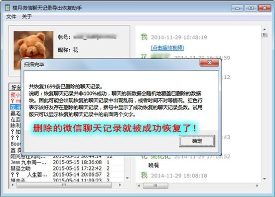 如何找回我老公的微信聊天记录 找回老公微信聊天记录的实用攻略