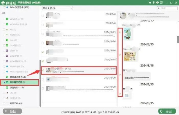 如何找回我老公的微信聊天记录 找回老公微信聊天记录的实用攻略