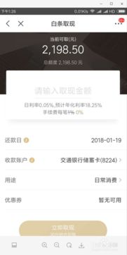 白条提额后多久再提现啊 白条提额后，提现的最佳时机揭秘！