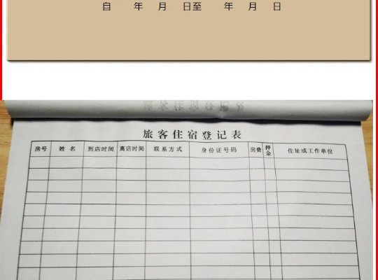 怎么查酒店房间登记记录 查询酒店房间登记记录的方法