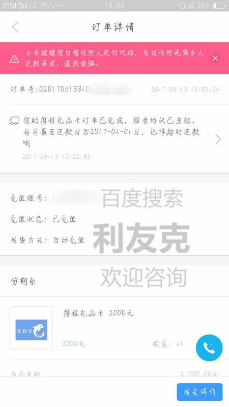 分期乐怎么用二维码套出来 分期乐二维码套现指南