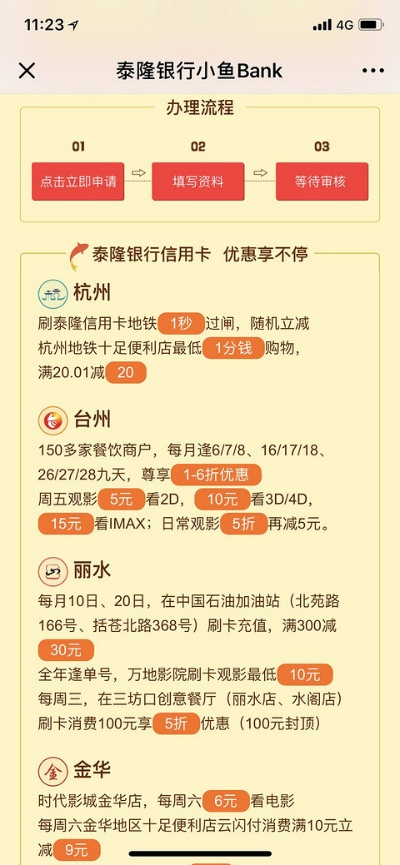 泰隆银行POS机申请条件及案例解析