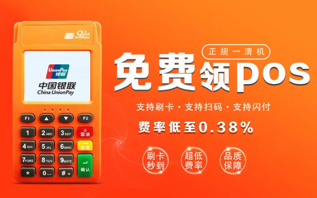 网上免费申请POS机的热门平台与案例解析