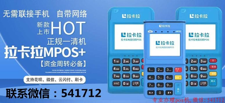 乌鲁木齐拉卡拉POS机申请地点及案例解析