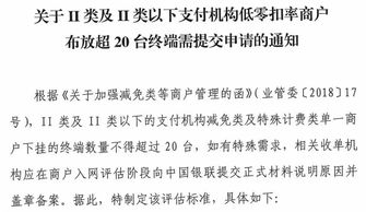 POS机费率减免申请书