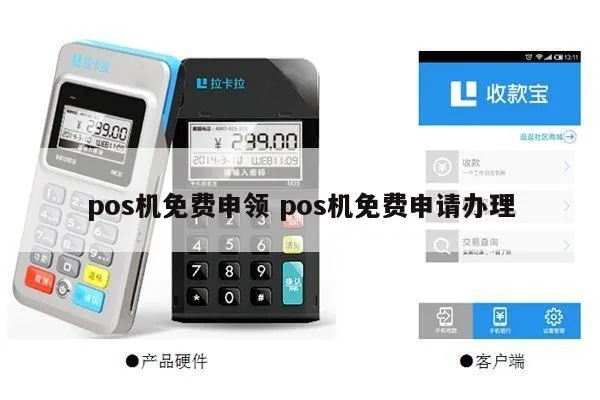 办理POS机全攻略