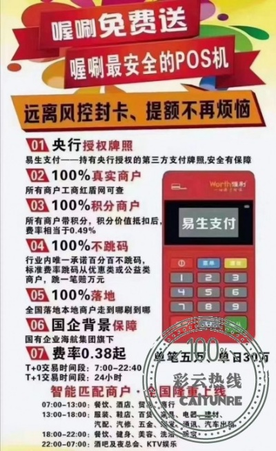POS机办理业务赚钱攻略