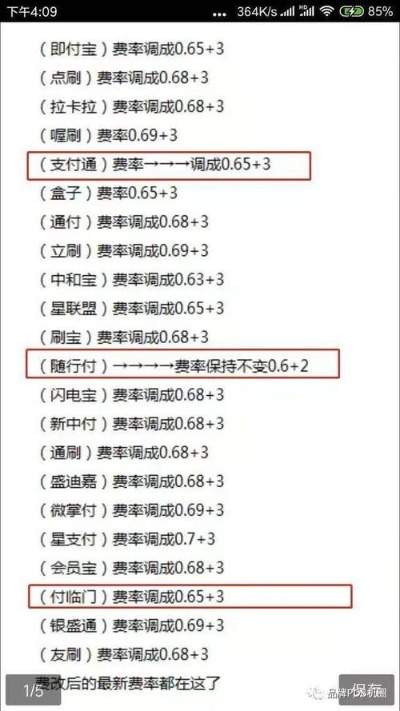 银行申请POS机费率问题解答