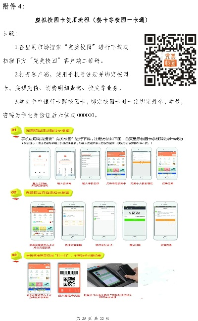 学校怎么办理pos机