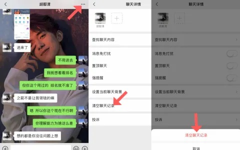如何微信聊天记录永久删除 如何微信聊天记录永久删除？