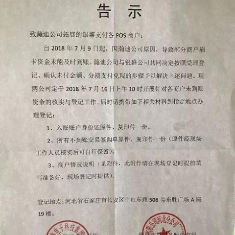 银盛支付POS机申请流程详解