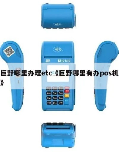 巨野县POS机申请流程详解
