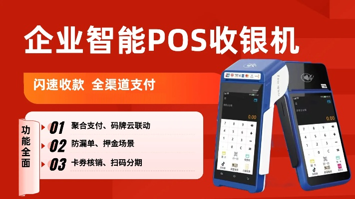 金湖县POS机申请流程详解