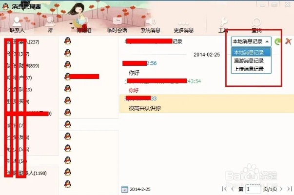 如何查QQ歷史聊天记录怎麼恢復已刪除的QQ聊天记录 如何恢复已删除的QQ聊天记录