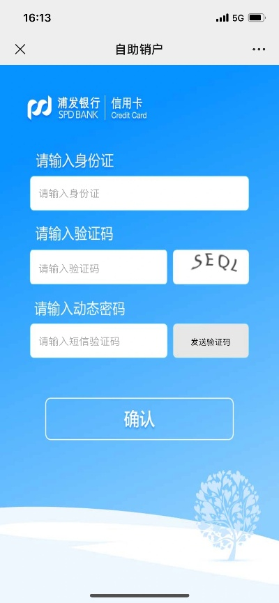浦发银行申请POS机流程指南