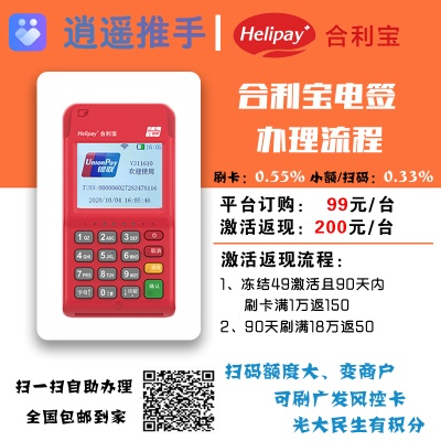 新丰合利宝POS机申请全攻略
