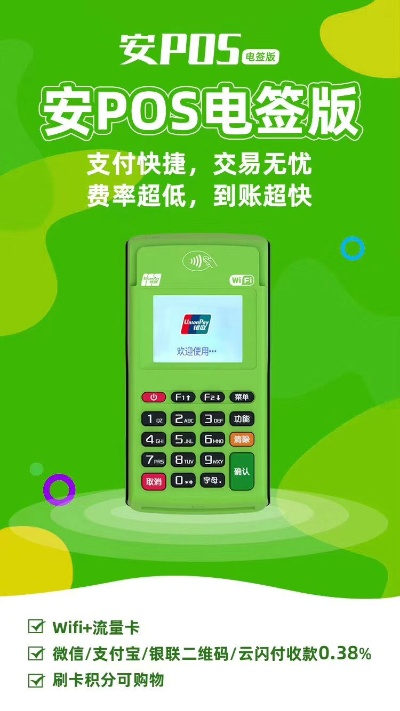 安图县POS机申请流程详解