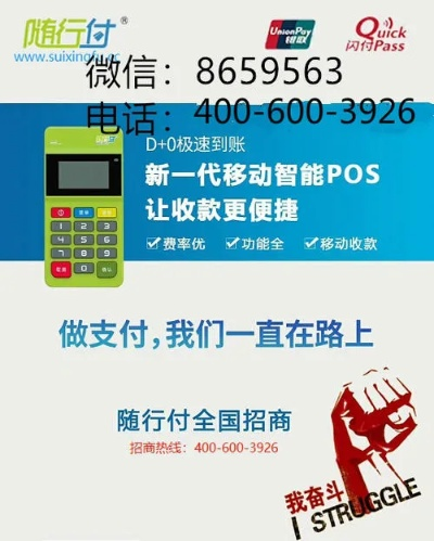 北京随行付POS机个人申请攻略