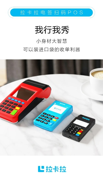 拉卡拉POS机申请进度报告