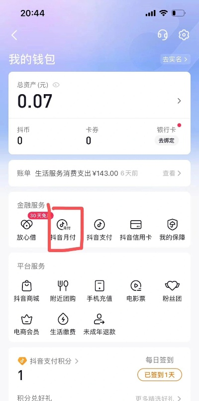 抖音月付如何在取现 抖音月付取现攻略，轻松操作，让你的零花钱随时到账！