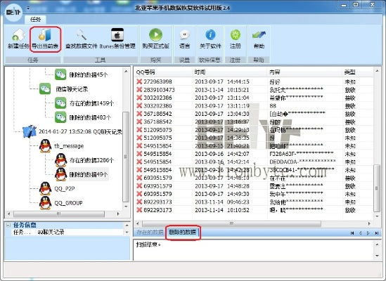 iphone4sQQ和微信聊天记录怎么恢复 iPhone 4s用户必看如何恢复QQ和微信聊天记录？