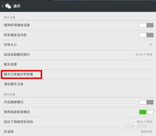 微信聊天記录如何备份怎么查微信記录备份 微信聊天记录备份查询指南