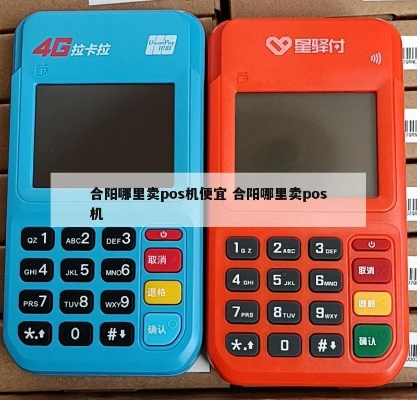 合阳县POS机申请流程详解