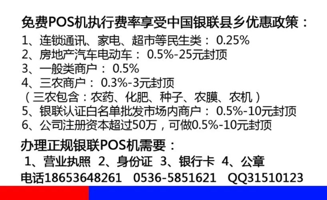 银联POS机申请费用详解