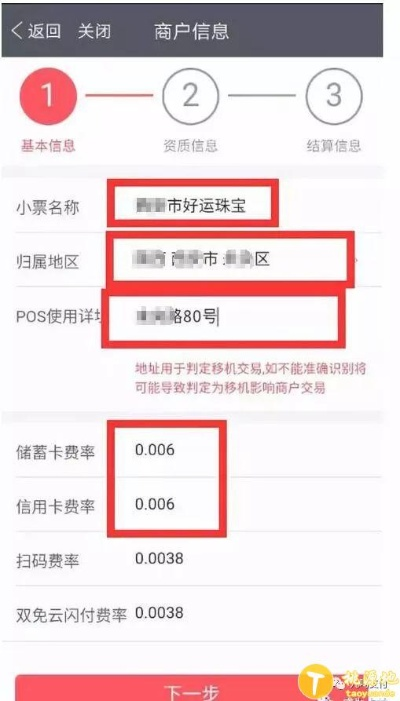 镇海点百趣POS机申请全攻略