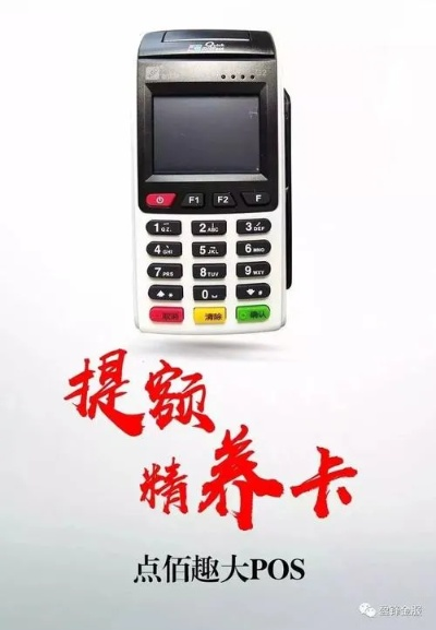 镇海点百趣POS机申请全攻略