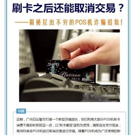 外面申请POS机安全风险分析报告
