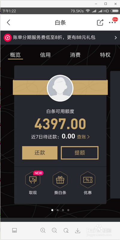 白条充值礼物怎么提现 白条充值礼物提现攻略