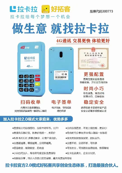 拉卡拉POS机办理全攻略