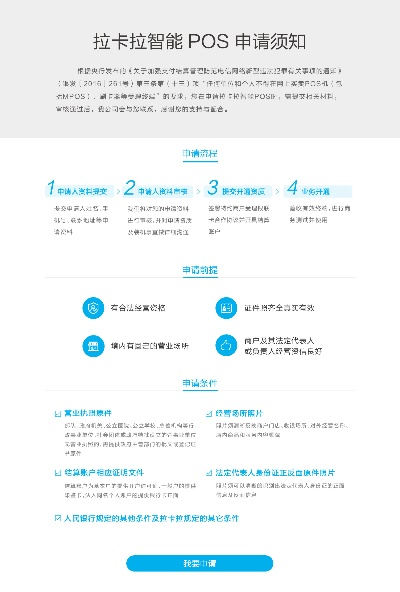 拉卡拉POS机申请流程