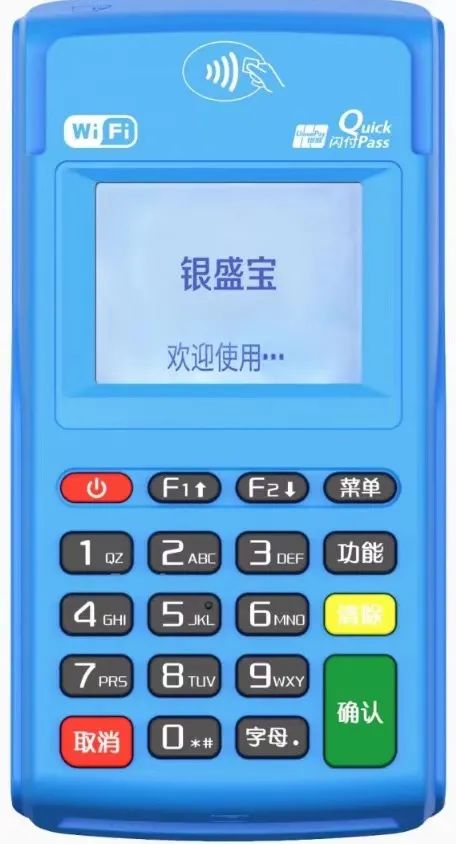 银盛宝POS机办理指南