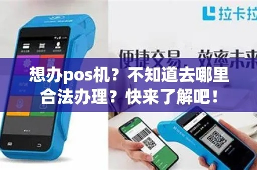 网上办理pos机合法吗？