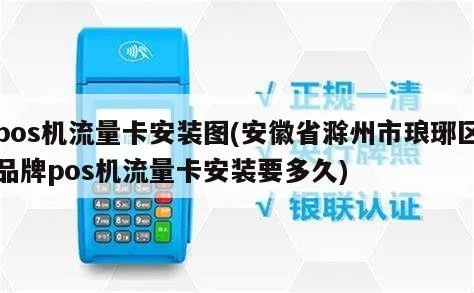 滁州信用卡申请POS机攻略