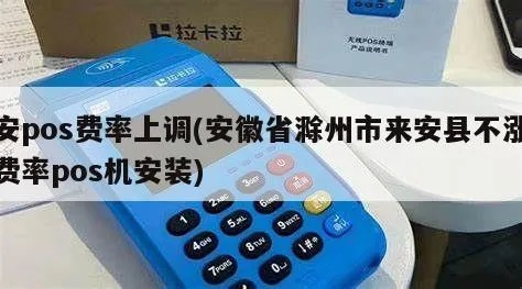 滁州信用卡申请POS机攻略