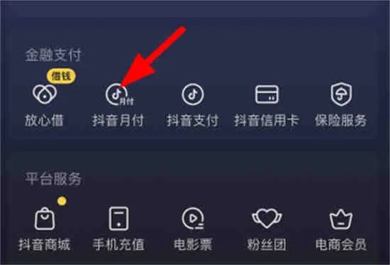 苹果抖音月付分期怎么提现 苹果抖音月付分期提现攻略