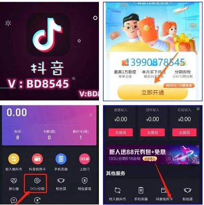 苹果抖音月付分期怎么提现 苹果抖音月付分期提现攻略