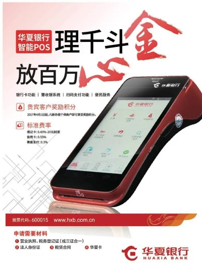 申请华夏银行POS机的步骤与案例解析