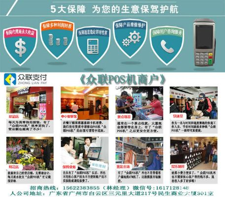 如何轻松办理公益型POS机—一份指南