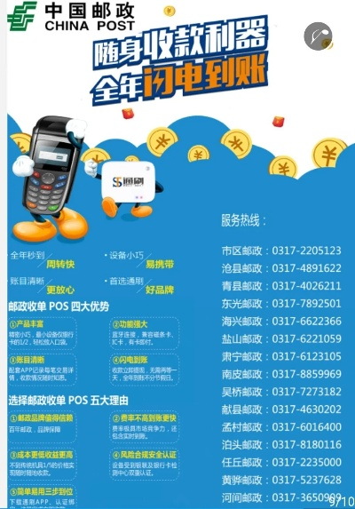 邮政银行申请POS机指南