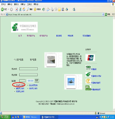 邮政银行申请POS机指南
