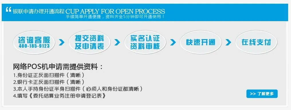招商POS机申请办理流程