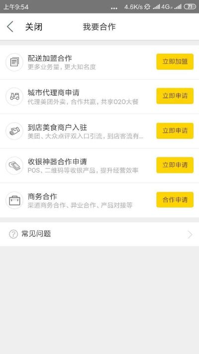 美团POS机合作申请流程详解