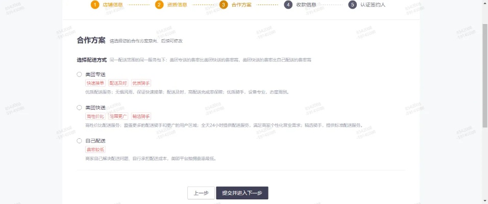 美团POS机合作申请流程详解