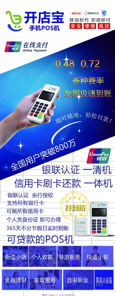 开店宝申请POS机更换指南
